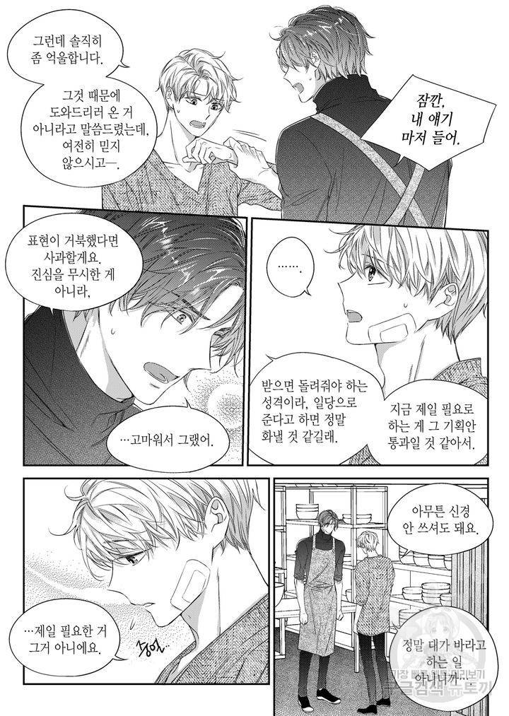비의도적 연애담[무삭제판] 4권 94