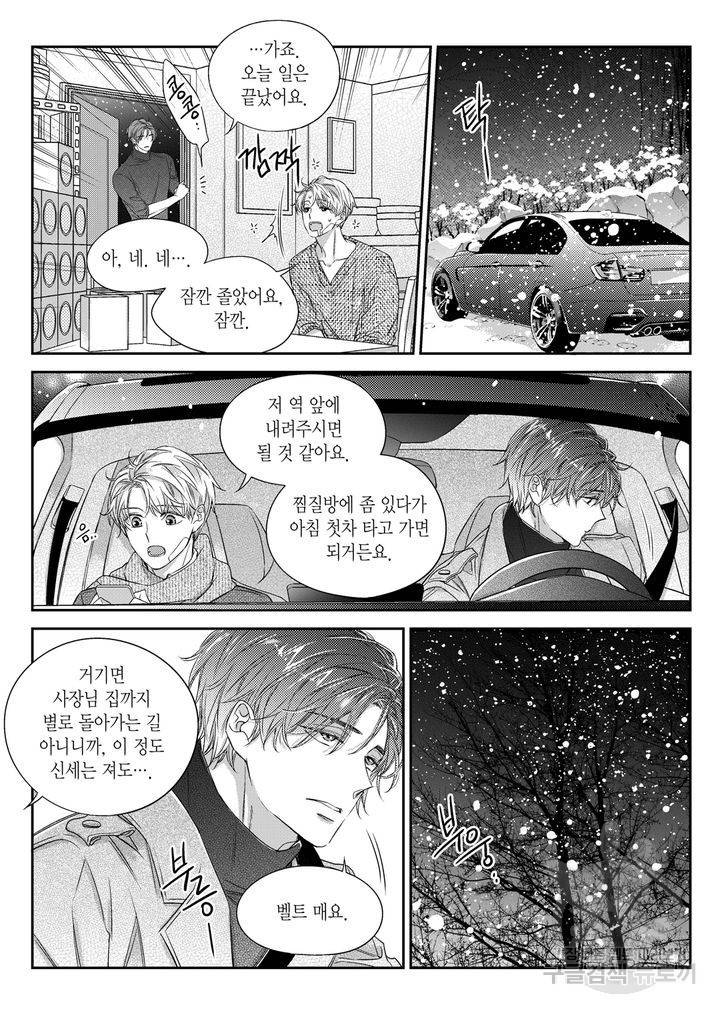 비의도적 연애담[무삭제판] 4권 96