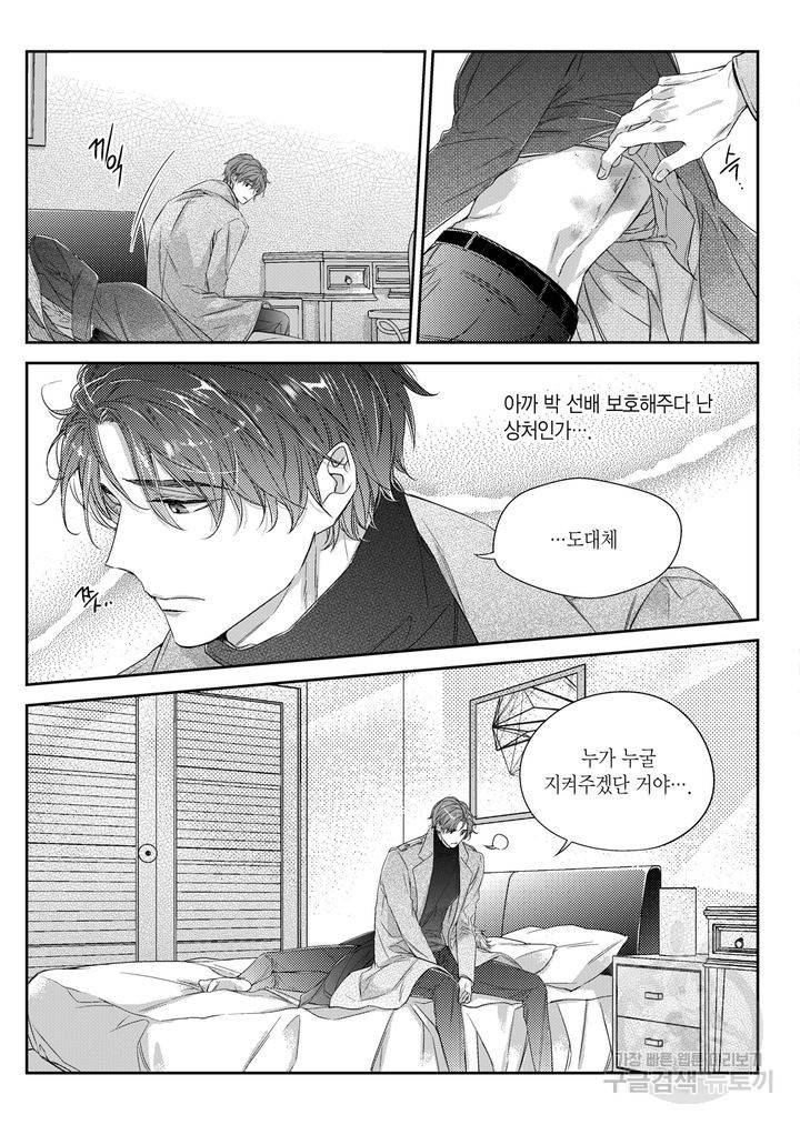 비의도적 연애담[무삭제판] 4권 99