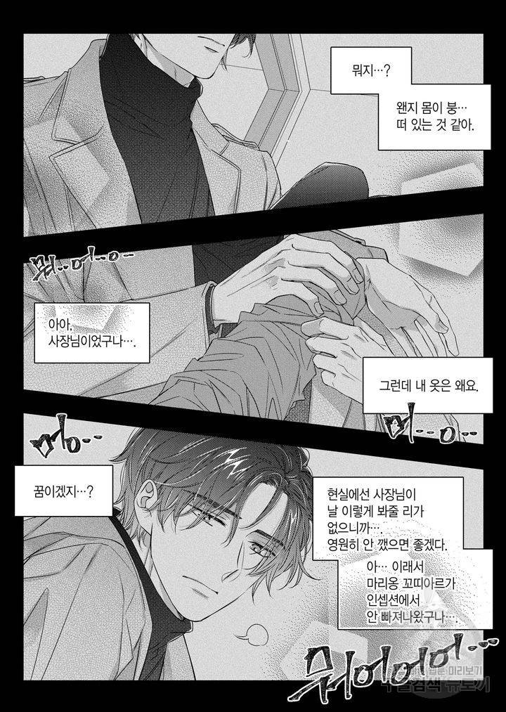 비의도적 연애담[무삭제판] 4권 102