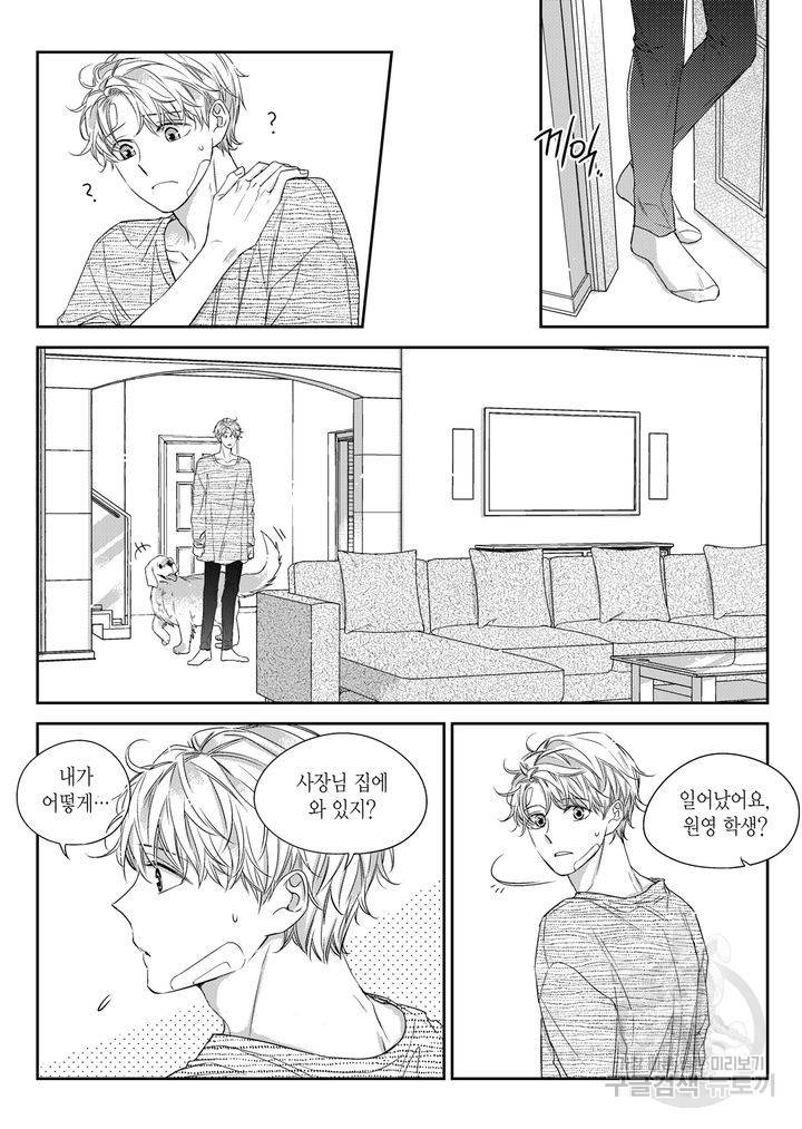 비의도적 연애담[무삭제판] 4권 104
