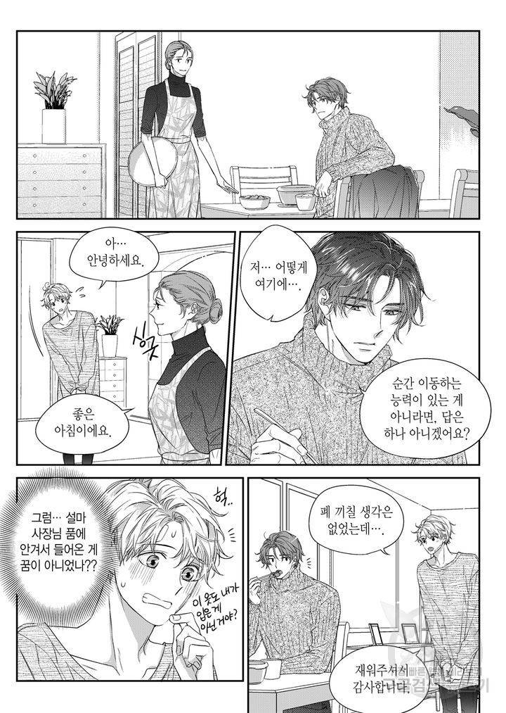 비의도적 연애담[무삭제판] 4권 105
