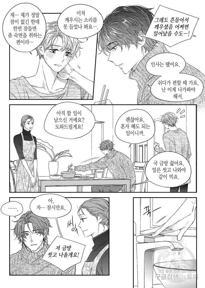 비의도적 연애담[무삭제판] 4권 106