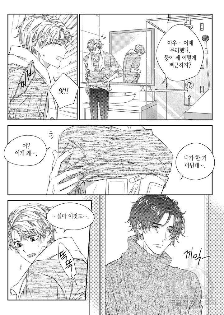 비의도적 연애담[무삭제판] 4권 107