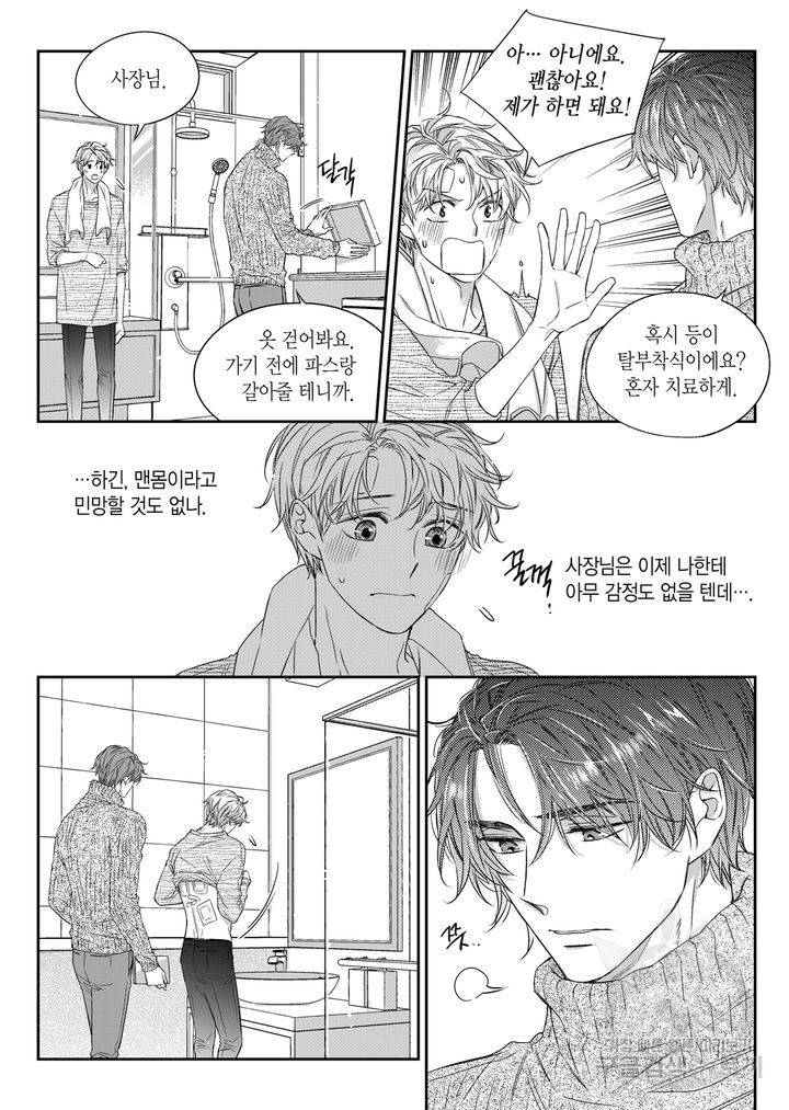 비의도적 연애담[무삭제판] 4권 108
