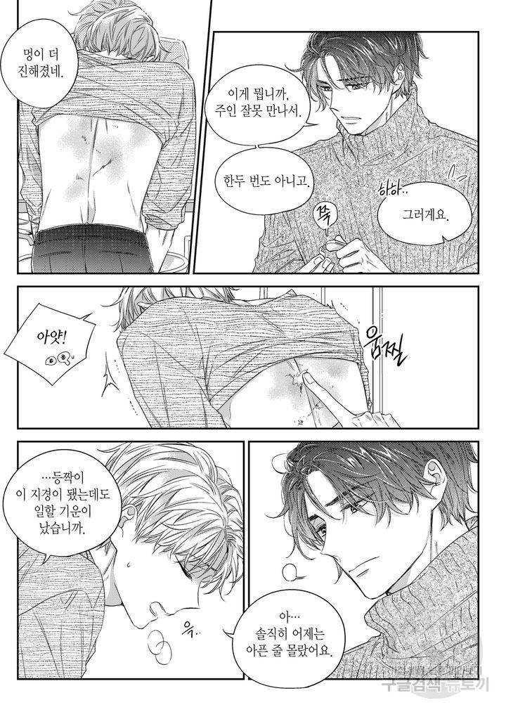 비의도적 연애담[무삭제판] 4권 109