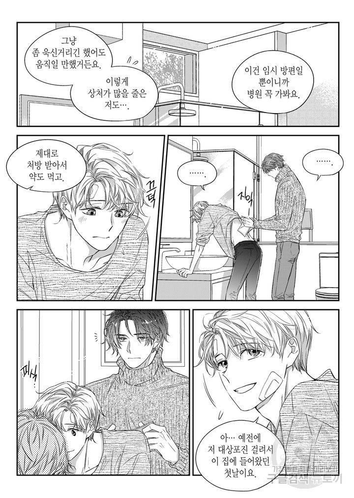비의도적 연애담[무삭제판] 4권 110