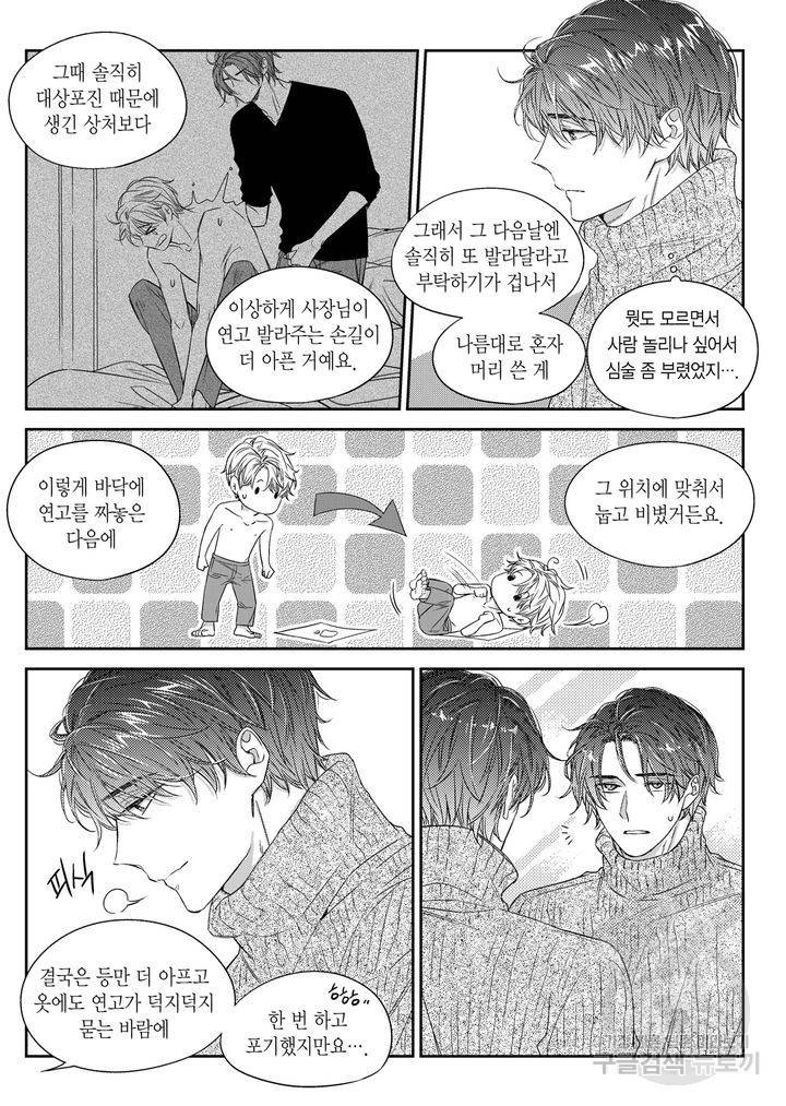 비의도적 연애담[무삭제판] 4권 111