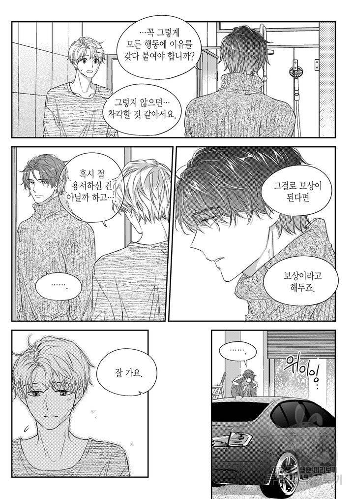 비의도적 연애담[무삭제판] 4권 113
