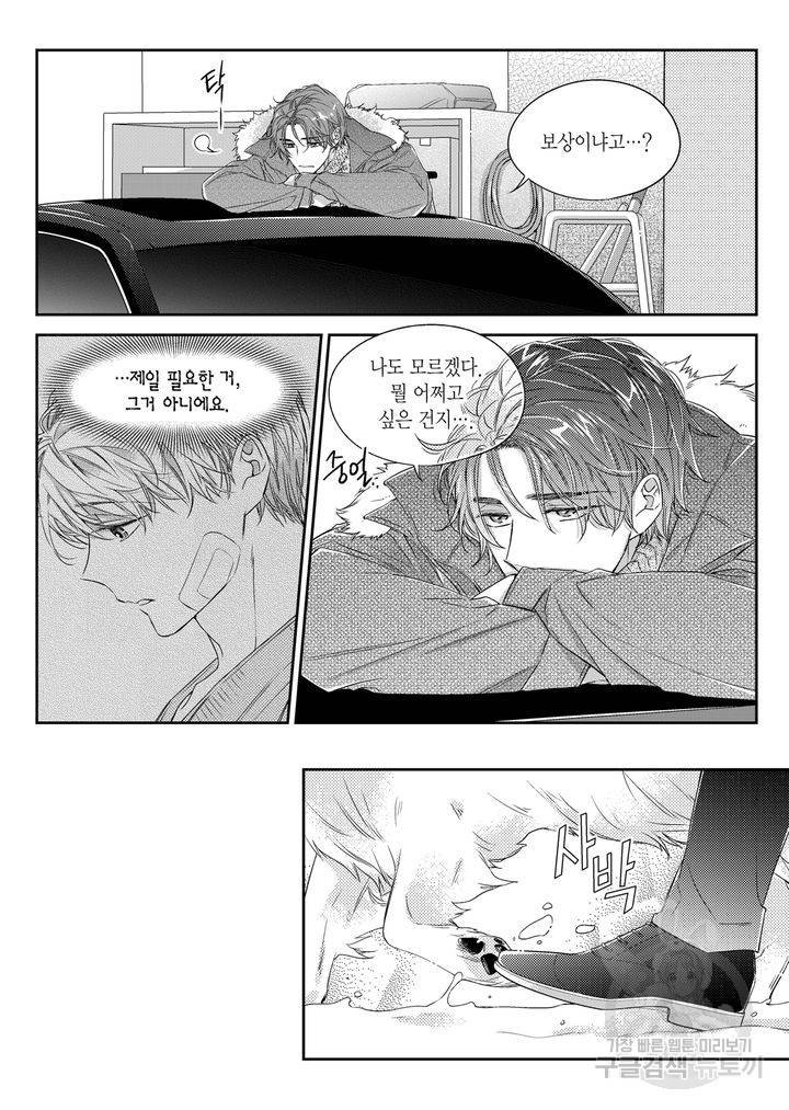 비의도적 연애담[무삭제판] 4권 114