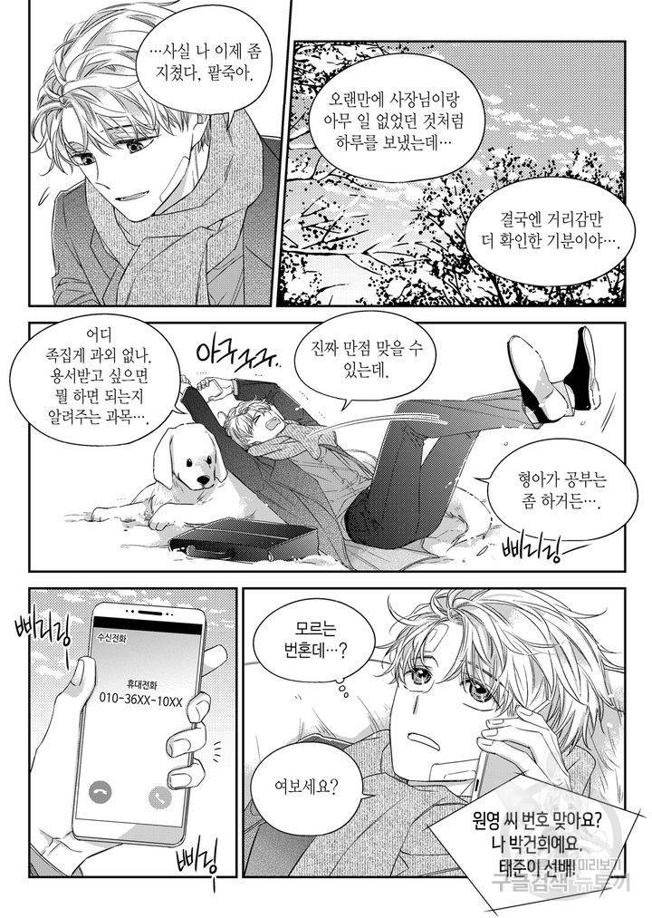 비의도적 연애담[무삭제판] 4권 116