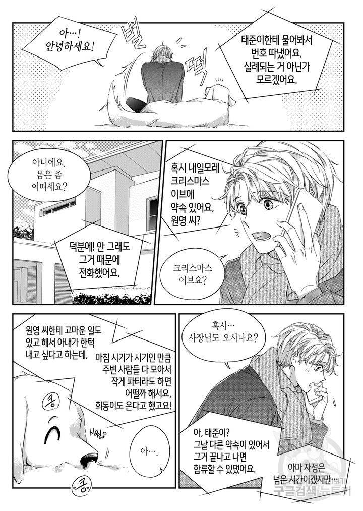 비의도적 연애담[무삭제판] 4권 117