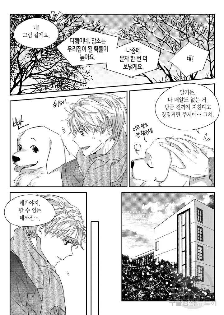 비의도적 연애담[무삭제판] 4권 118