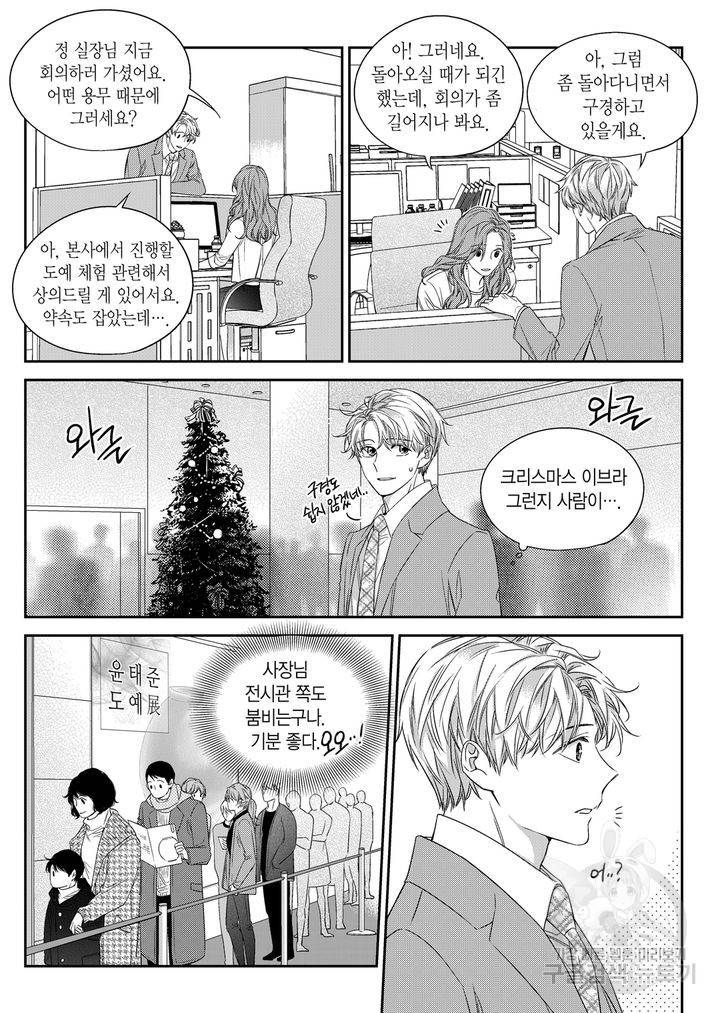 비의도적 연애담[무삭제판] 4권 119