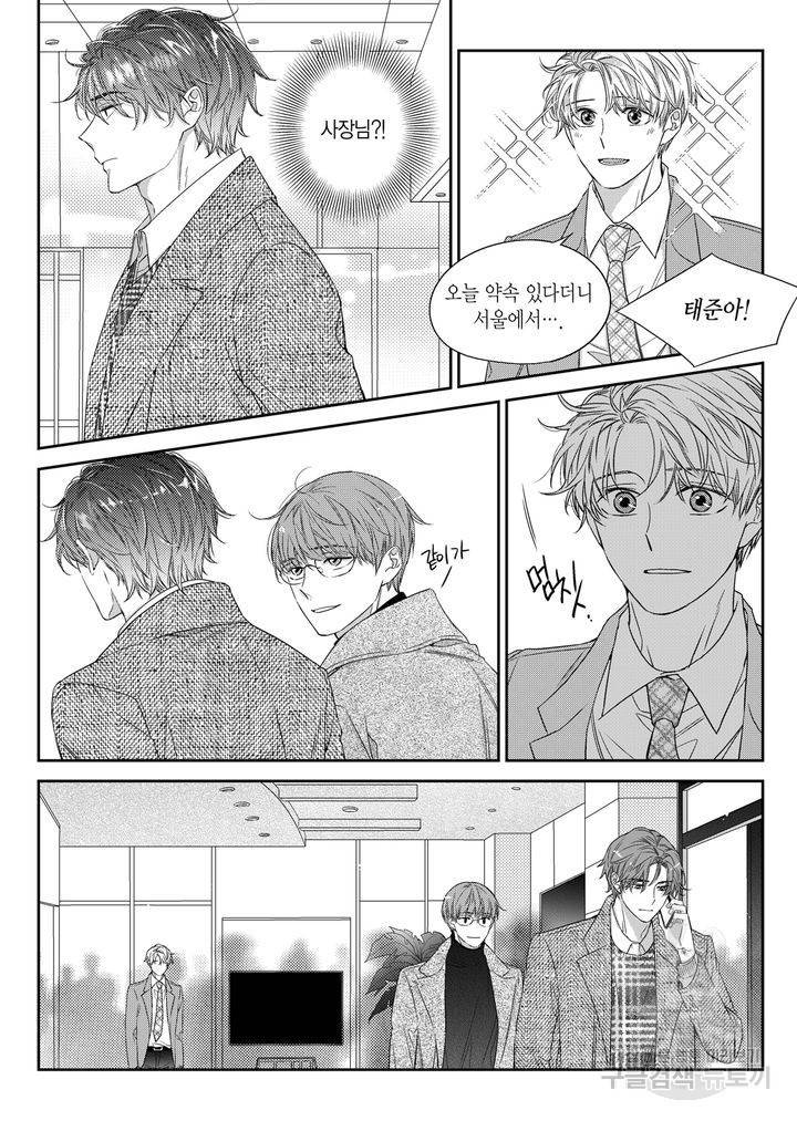 비의도적 연애담[무삭제판] 4권 120