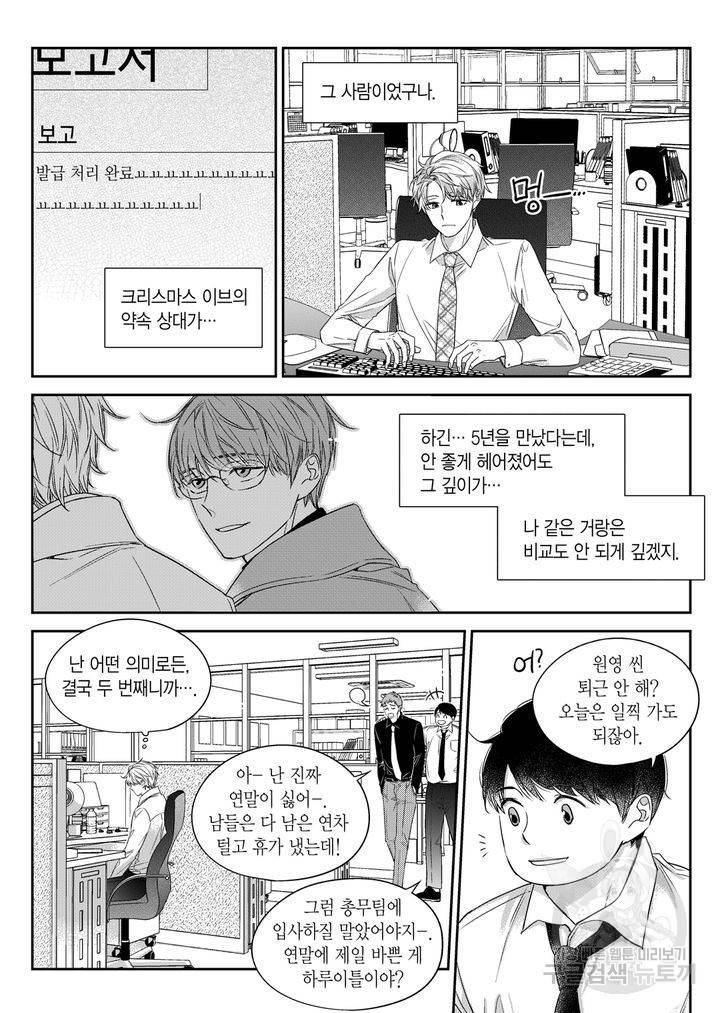 비의도적 연애담[무삭제판] 4권 122