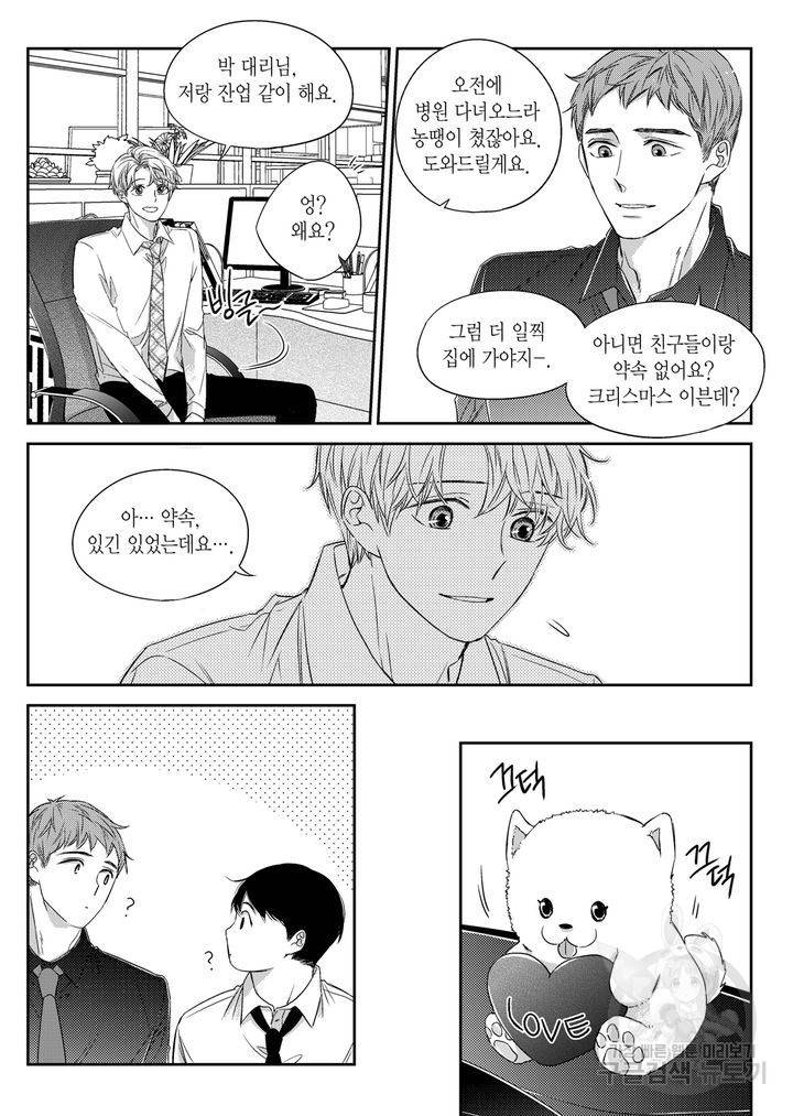 비의도적 연애담[무삭제판] 4권 123