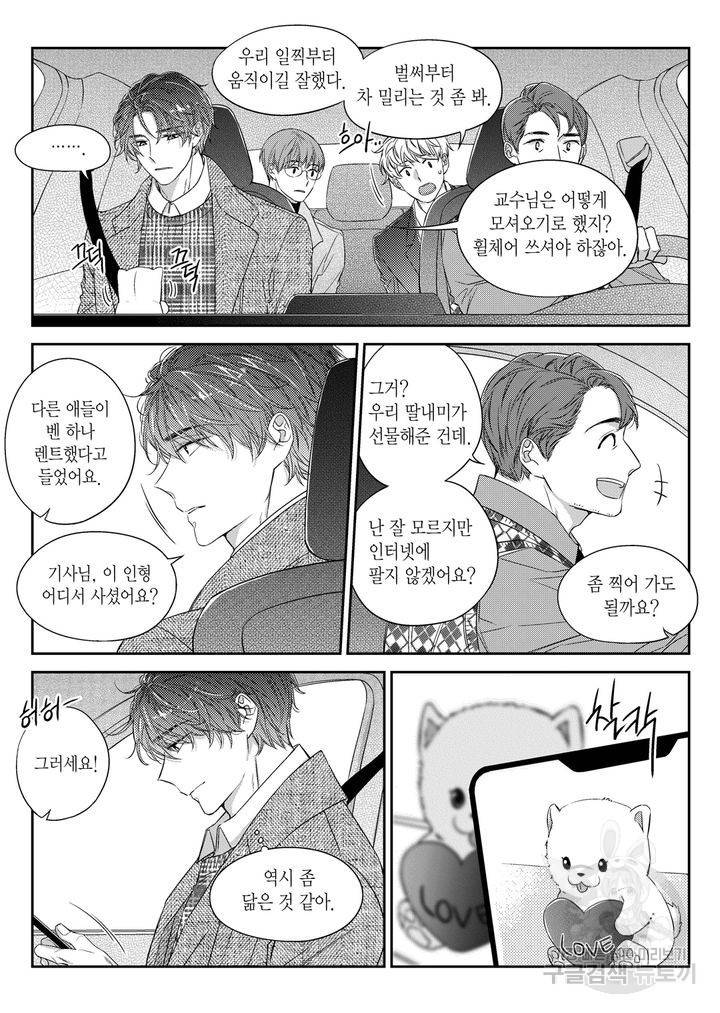 비의도적 연애담[무삭제판] 4권 124