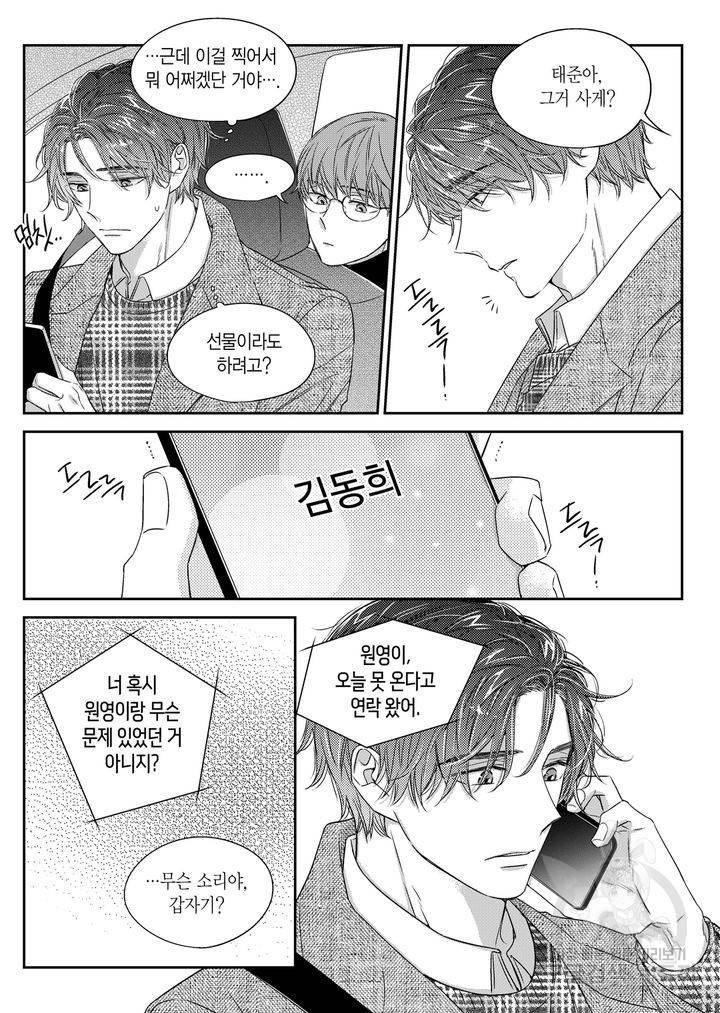 비의도적 연애담[무삭제판] 4권 125