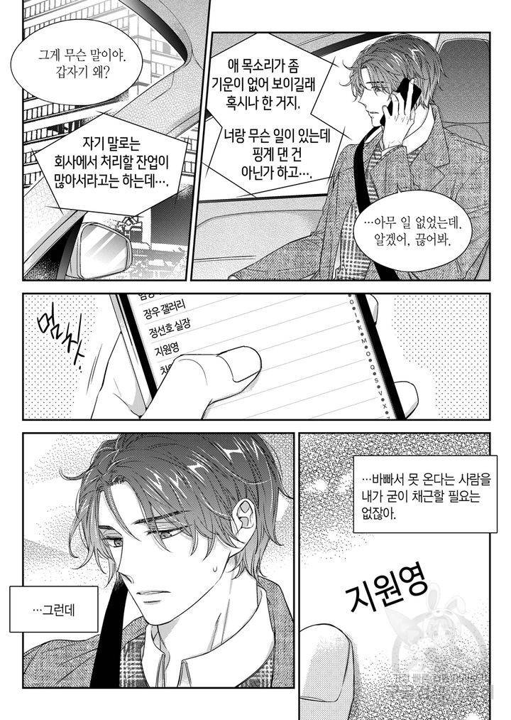 비의도적 연애담[무삭제판] 4권 126