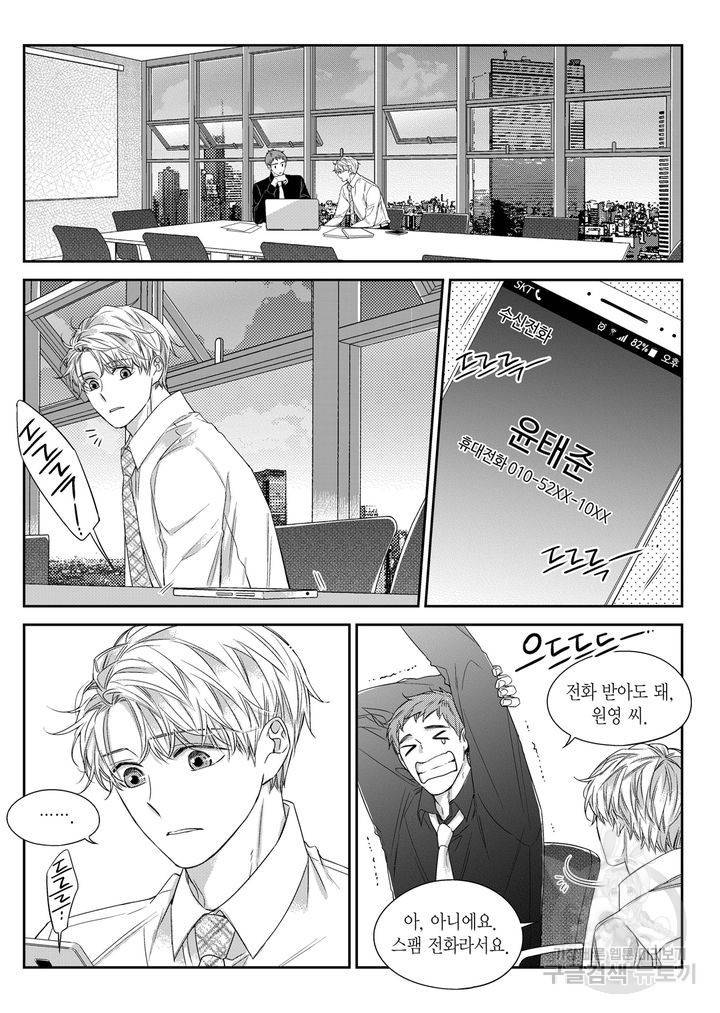 비의도적 연애담[무삭제판] 4권 127