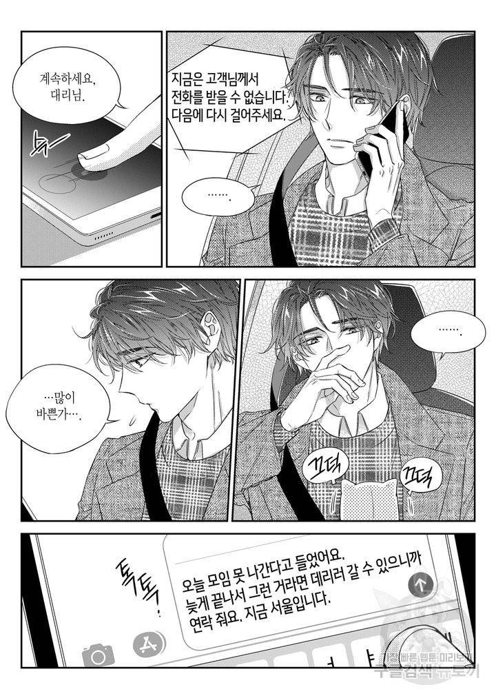 비의도적 연애담[무삭제판] 4권 128