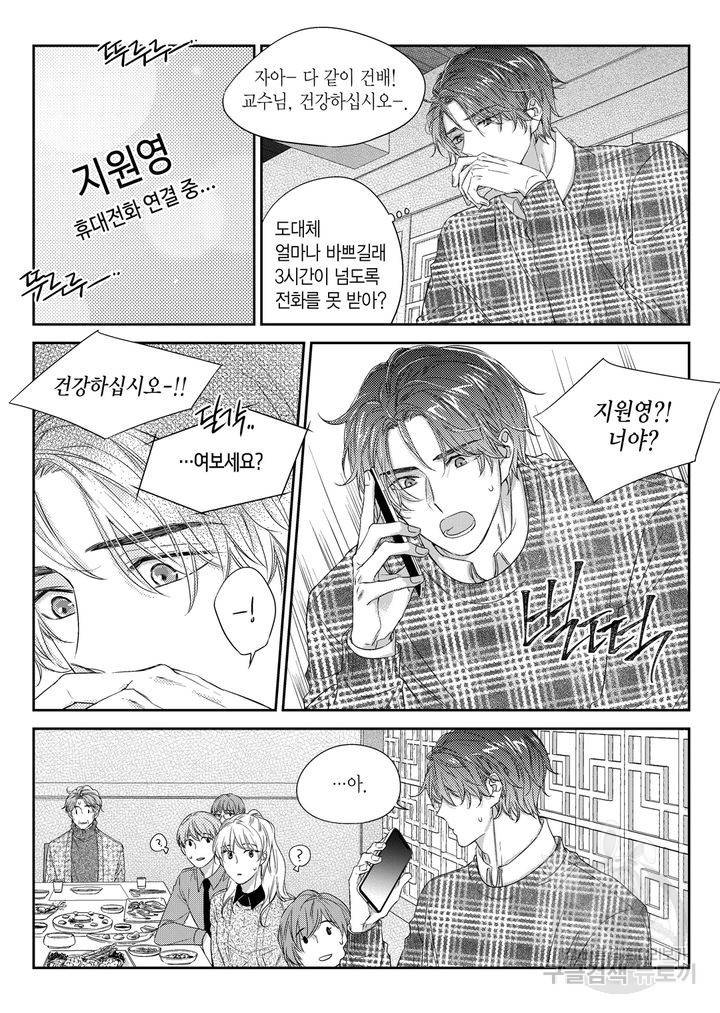 비의도적 연애담[무삭제판] 4권 130