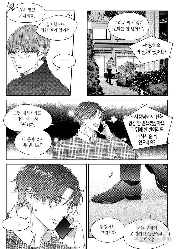 비의도적 연애담[무삭제판] 4권 131