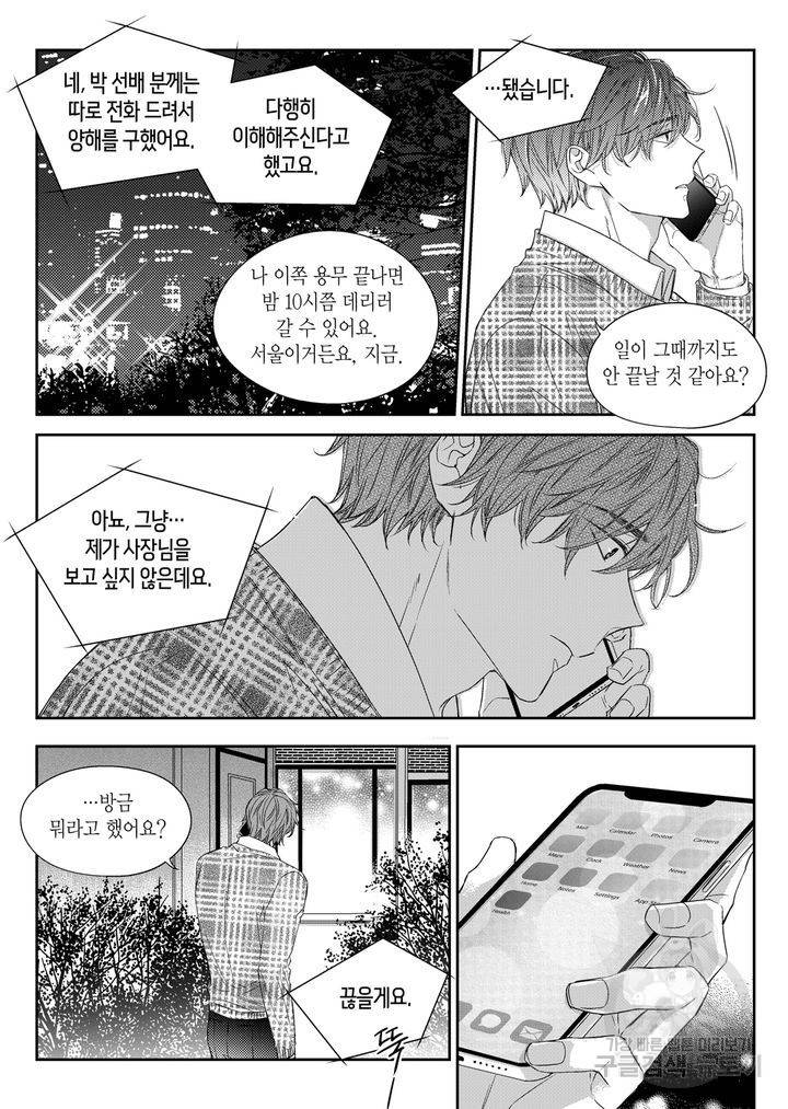 비의도적 연애담[무삭제판] 4권 132