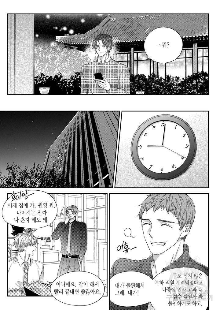 비의도적 연애담[무삭제판] 4권 133