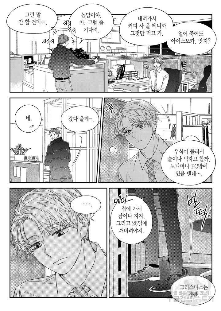 비의도적 연애담[무삭제판] 4권 134