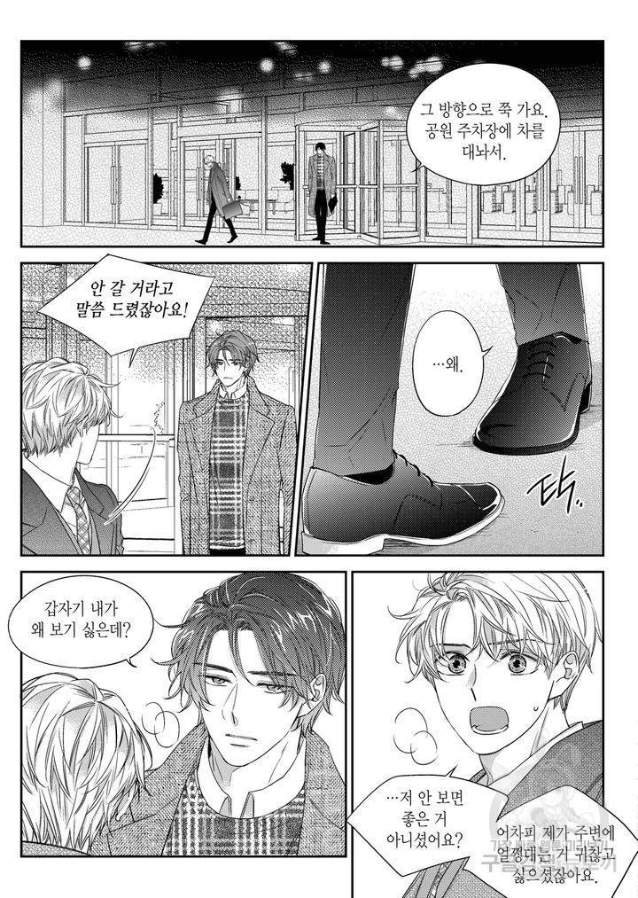 비의도적 연애담[무삭제판] 4권 137