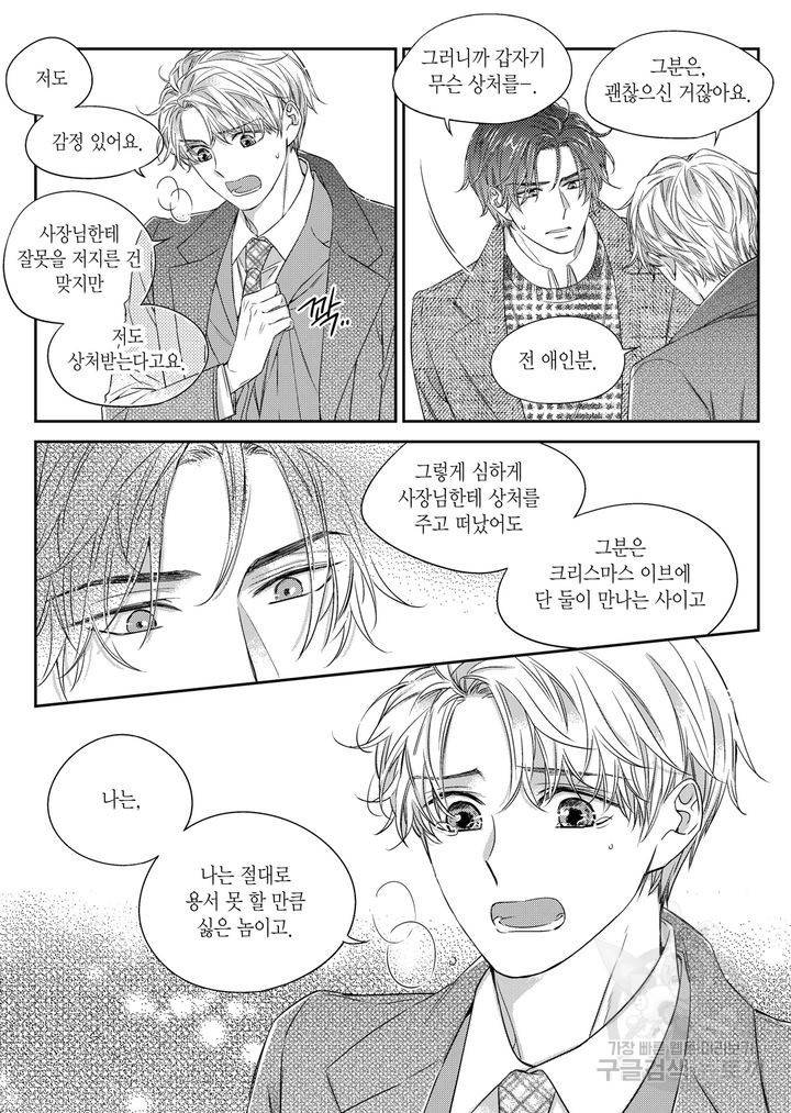 비의도적 연애담[무삭제판] 4권 138