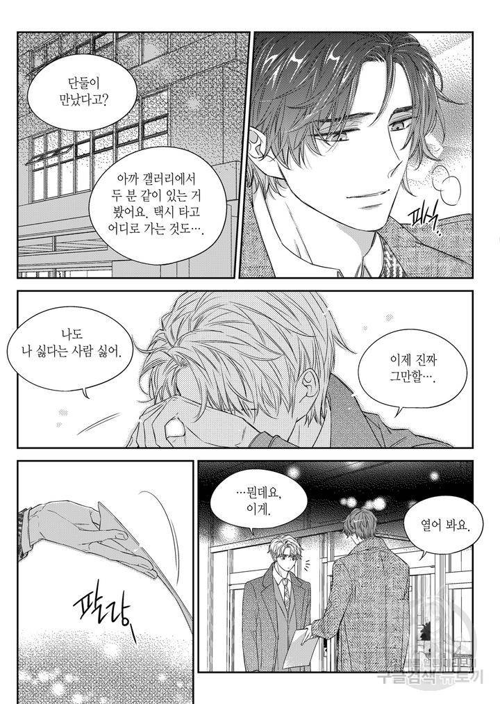 비의도적 연애담[무삭제판] 4권 139