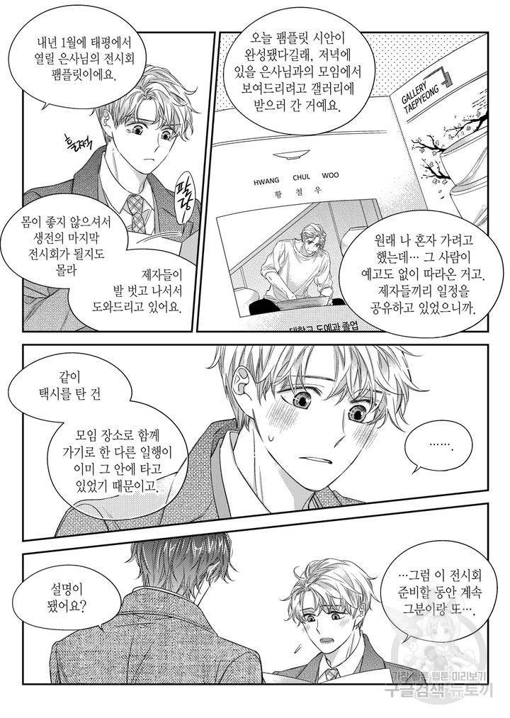 비의도적 연애담[무삭제판] 4권 140