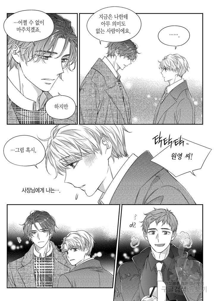 비의도적 연애담[무삭제판] 4권 141