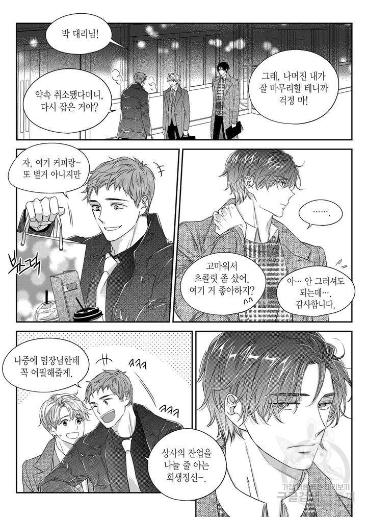 비의도적 연애담[무삭제판] 4권 142