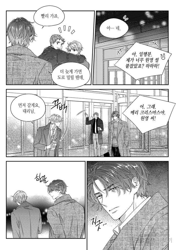 비의도적 연애담[무삭제판] 4권 143
