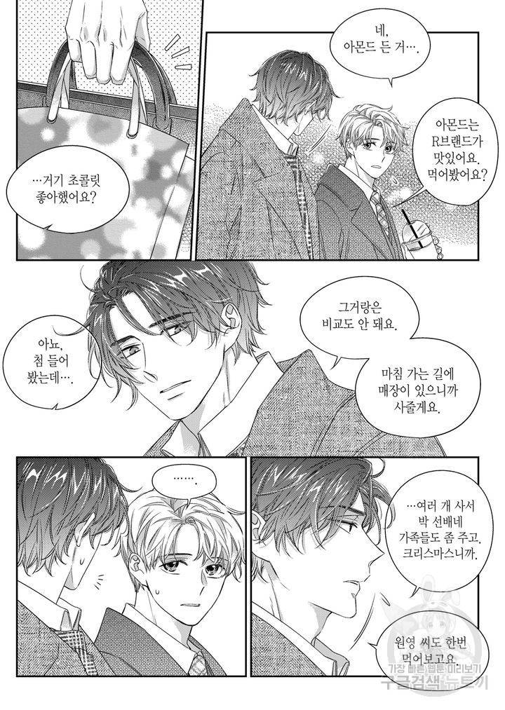 비의도적 연애담[무삭제판] 4권 145