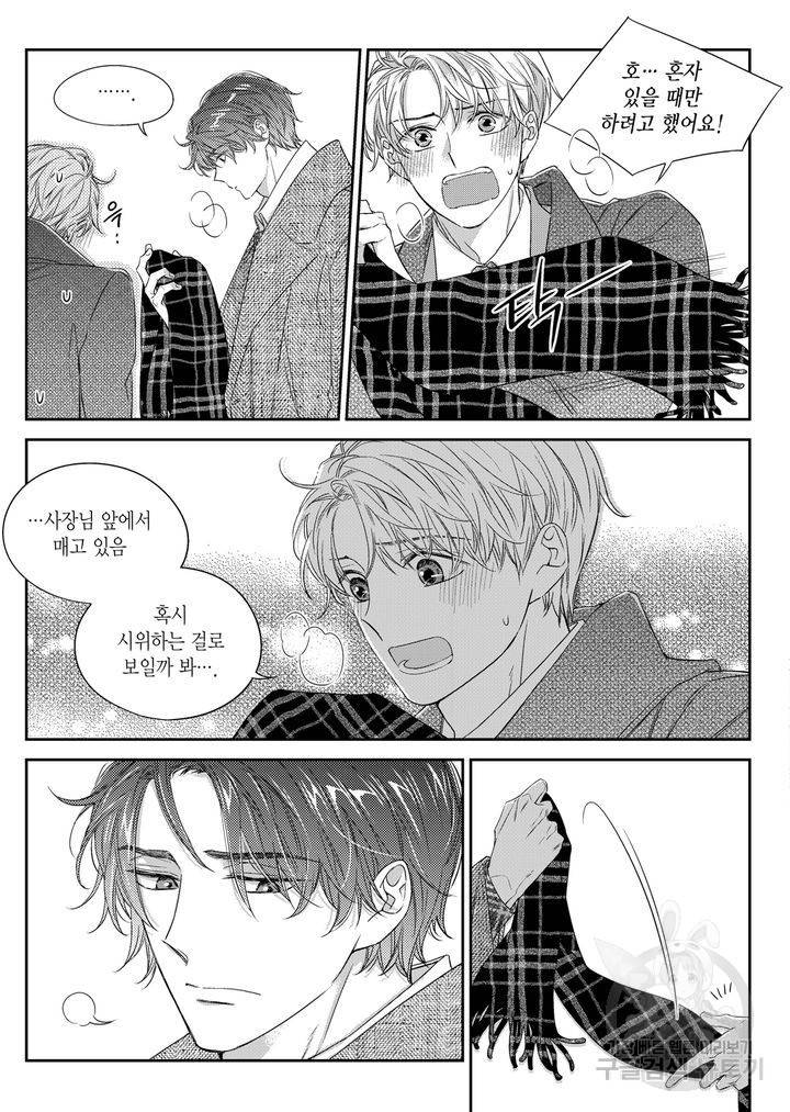 비의도적 연애담[무삭제판] 4권 147