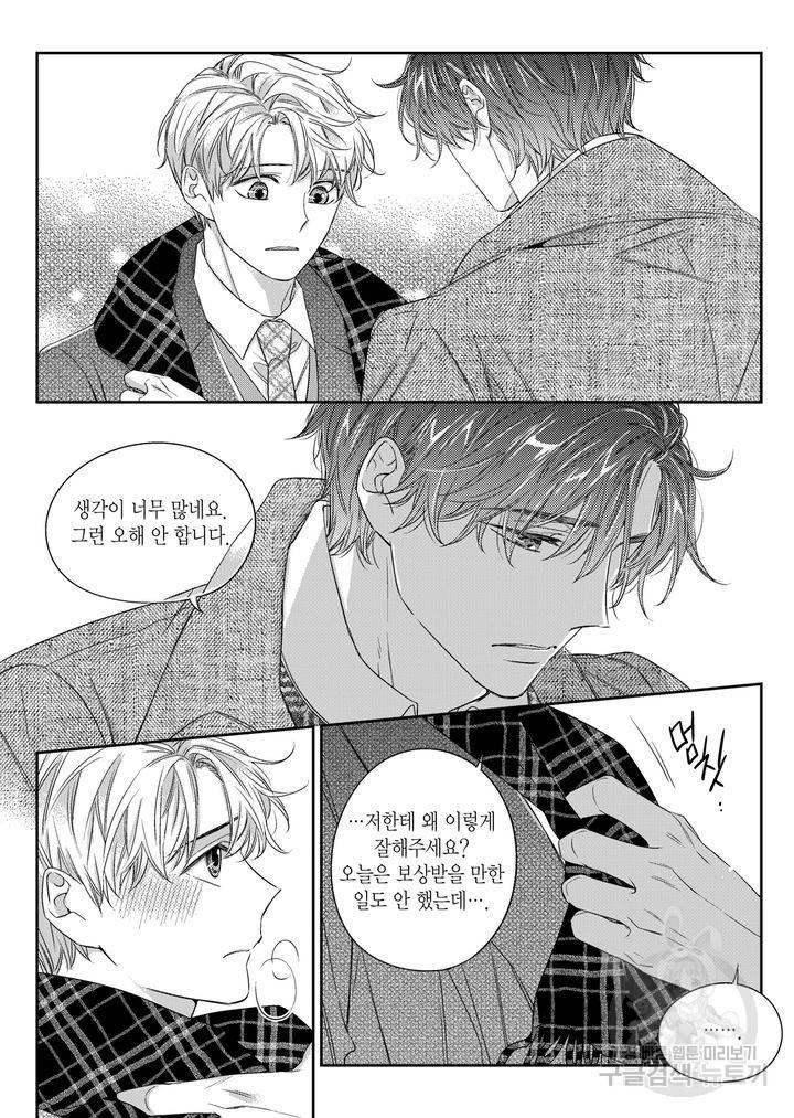 비의도적 연애담[무삭제판] 4권 148