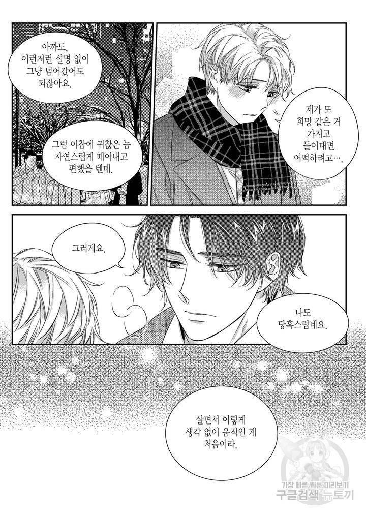 비의도적 연애담[무삭제판] 4권 149