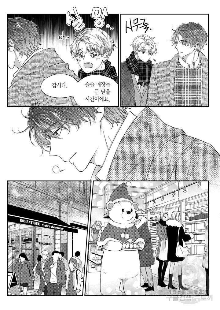 비의도적 연애담[무삭제판] 4권 151