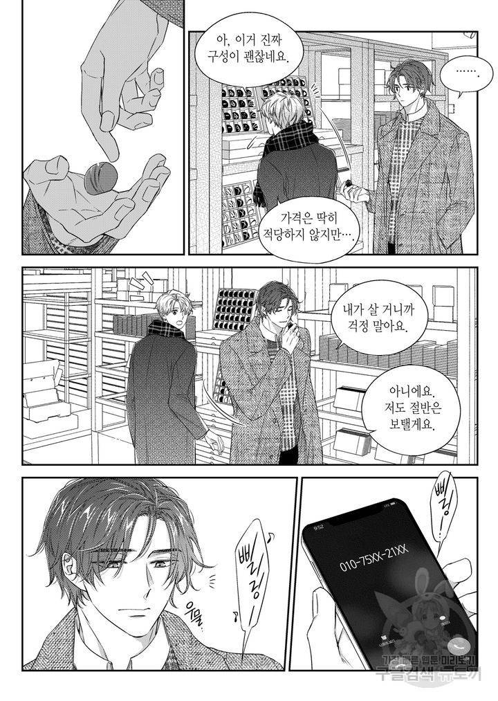 비의도적 연애담[무삭제판] 4권 154