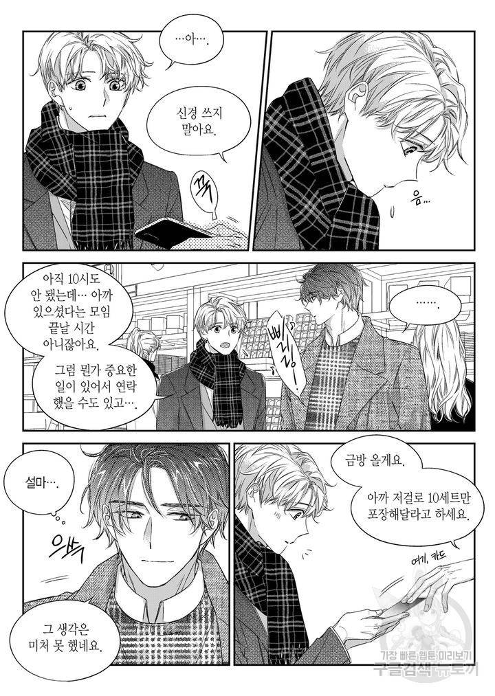비의도적 연애담[무삭제판] 4권 156