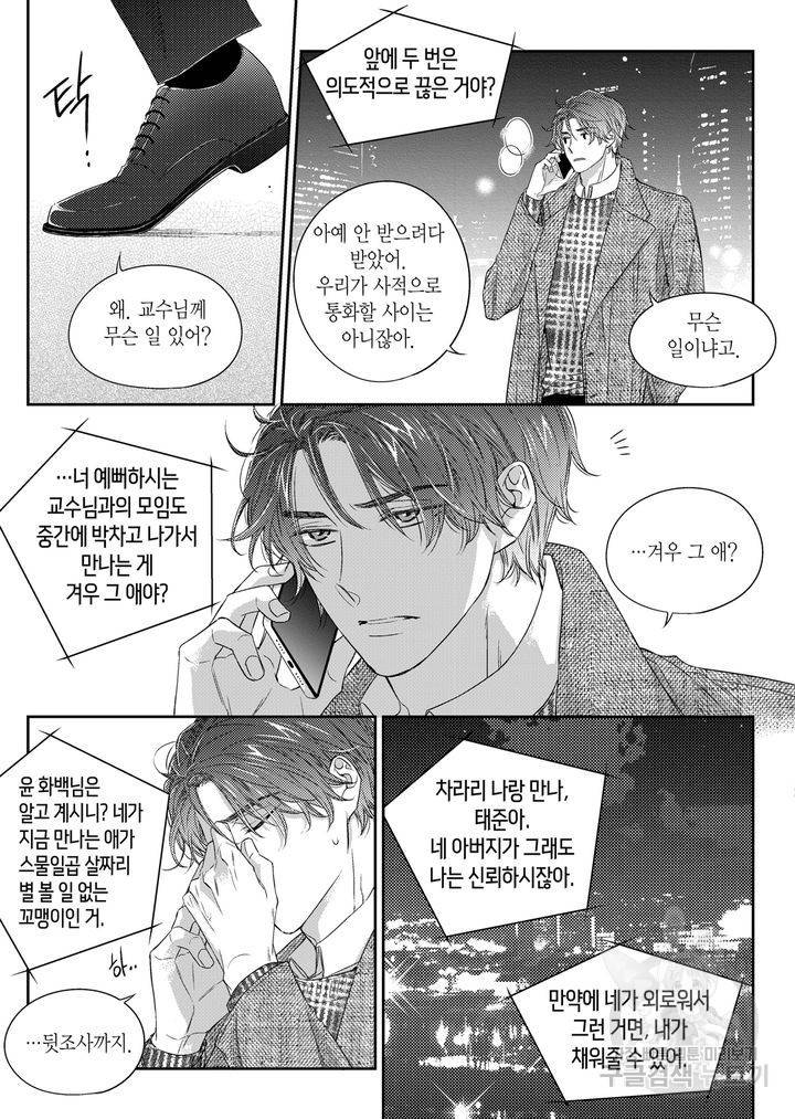 비의도적 연애담[무삭제판] 4권 157