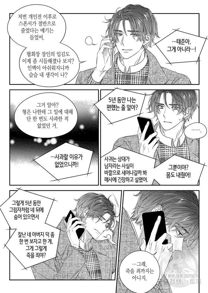 비의도적 연애담[무삭제판] 4권 158