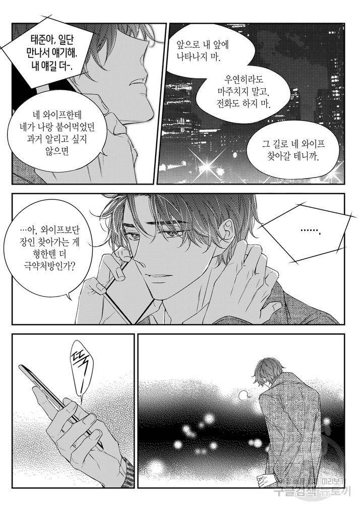 비의도적 연애담[무삭제판] 4권 159