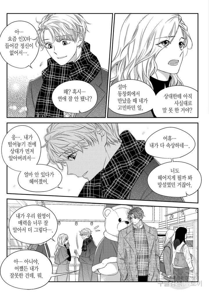 비의도적 연애담[무삭제판] 4권 161