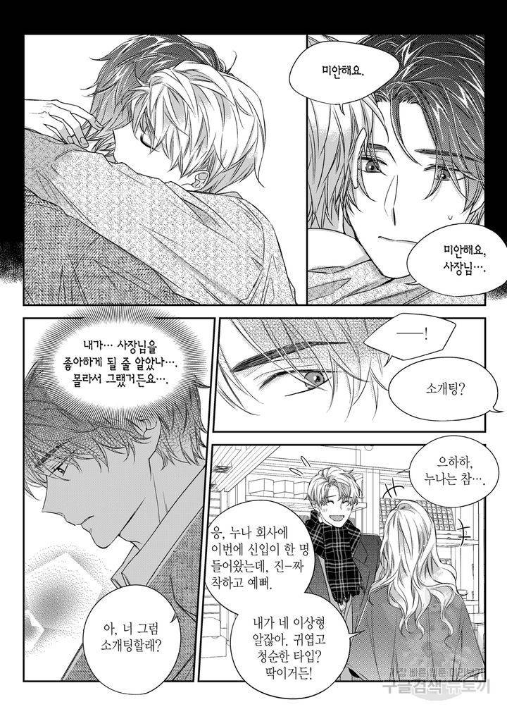 비의도적 연애담[무삭제판] 4권 162